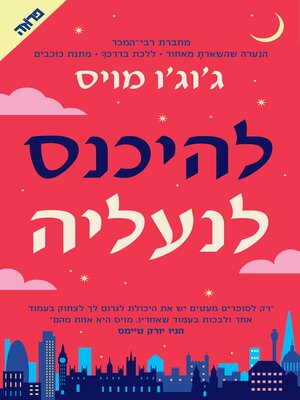 cover image of להיכנס לנעליה
